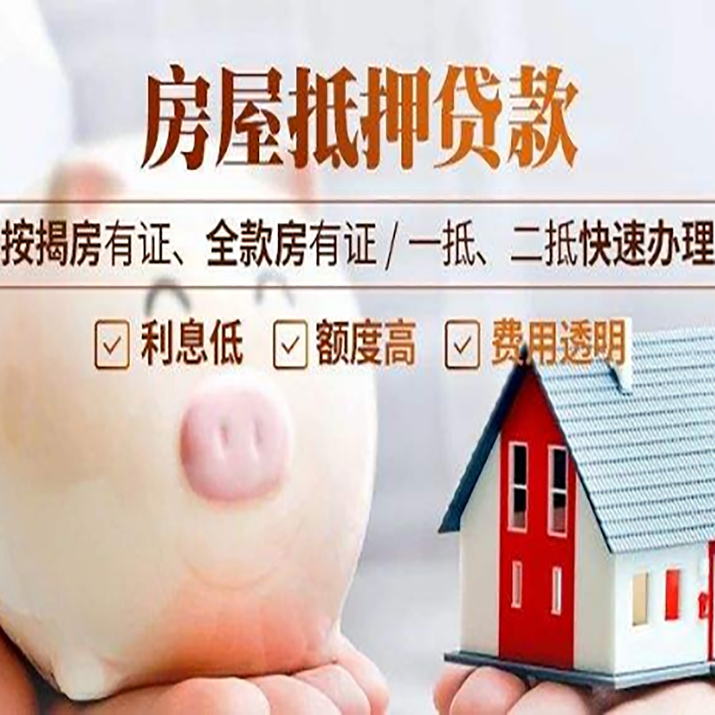 涉县重庆房产抵押贷款办理流程及条件