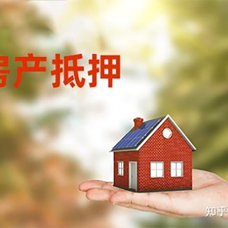 涉县重庆房屋抵押贷款利率及额度是多少