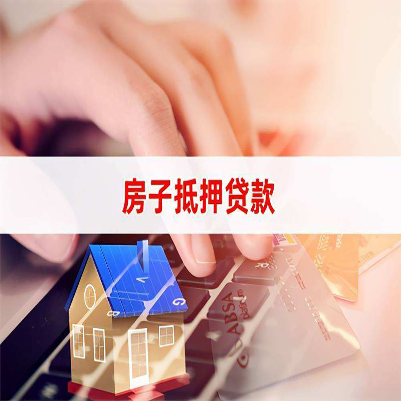 涉县重庆房屋抵押贷款对价值的评估怎么计算