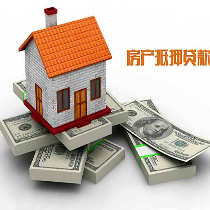涉县按揭房二次抵押贷款办理流程