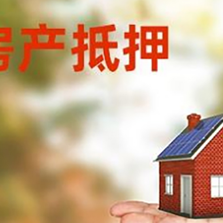 涉县房子抵押贷款比较方便?