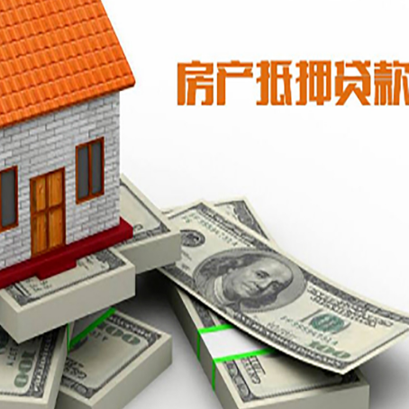 涉县按揭房抵押贷款放款最快的银行是哪家?