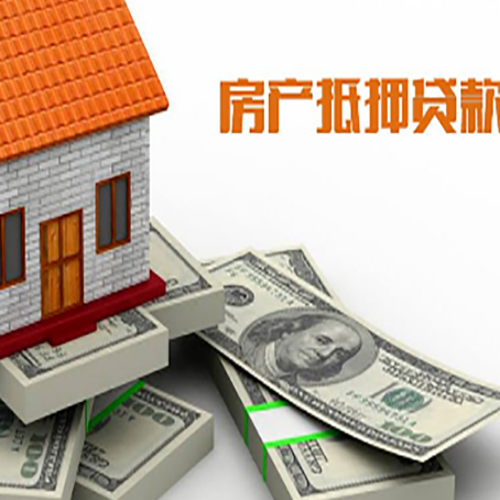 涉县房屋抵押贷款该如何办理？