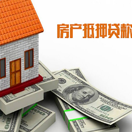 涉县房屋二次抵押贷款有哪些办理条件？