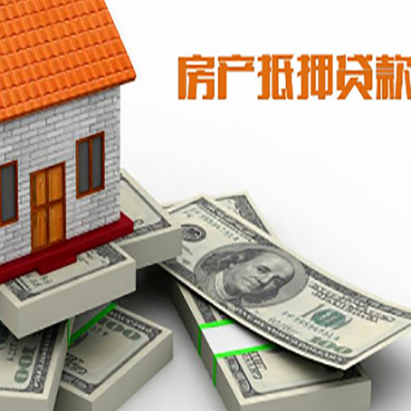 涉县房子抵押贷款的条件是什么?