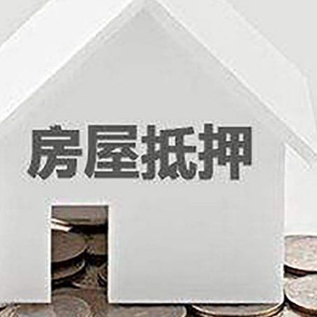 涉县房产抵押贷款如何选择贷款期限?