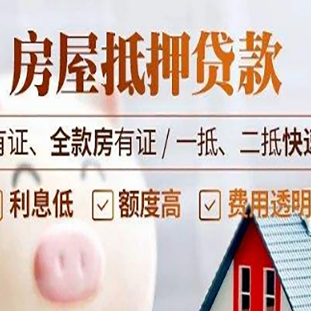 涉县房产抵押贷款，这3个套路一定要知道！