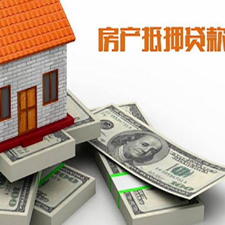 涉县房产抵押贷款负债过高一定会被拒绝吗