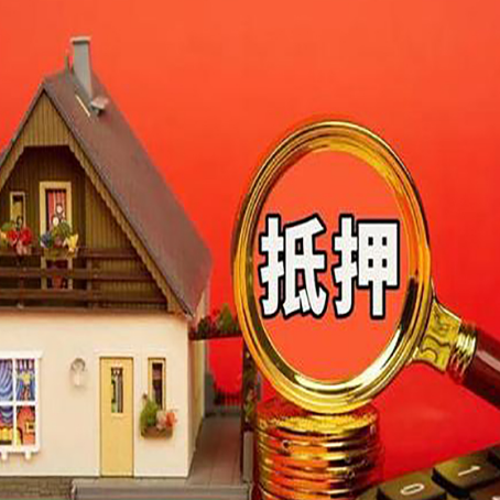 涉县房子抵押贷款还网贷？