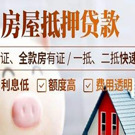 涉县房产抵押贷款有哪些手续费?