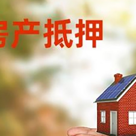 涉县房子抵押贷款的期限能有几年?