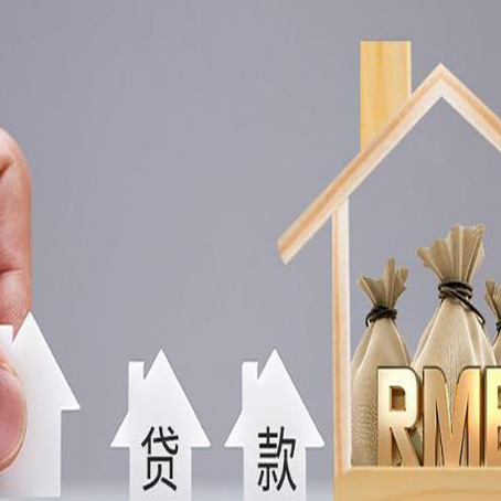 涉县房屋二次抵押贷款可以贷多少
